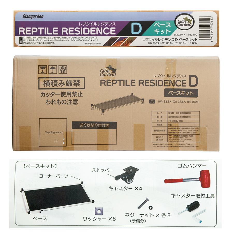 ジャイアンガーデン　レプタイルレジデンスＤ―ベースキッド_1