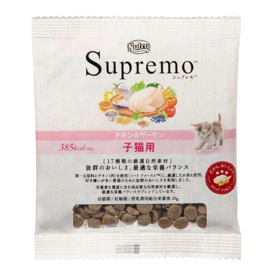 シュプレモ ワンコインお試しセット キャットフード シュプレモ 子猫用