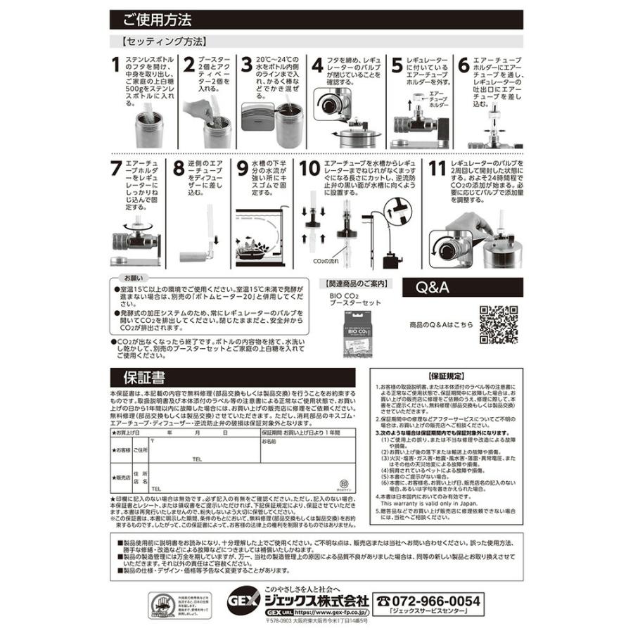 GEX（ジェックス） BIO CO2 発酵式CO2システム メグリーン