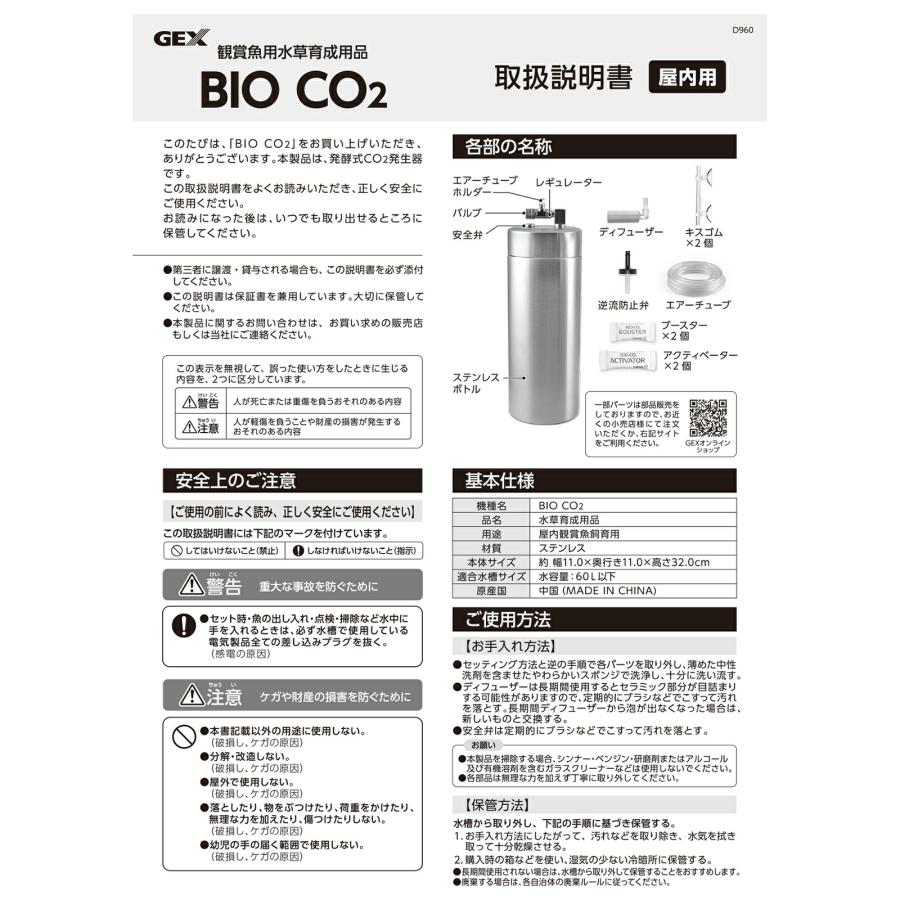 GEX（ジェックス） BIO CO2 発酵式CO2システム メグリーン