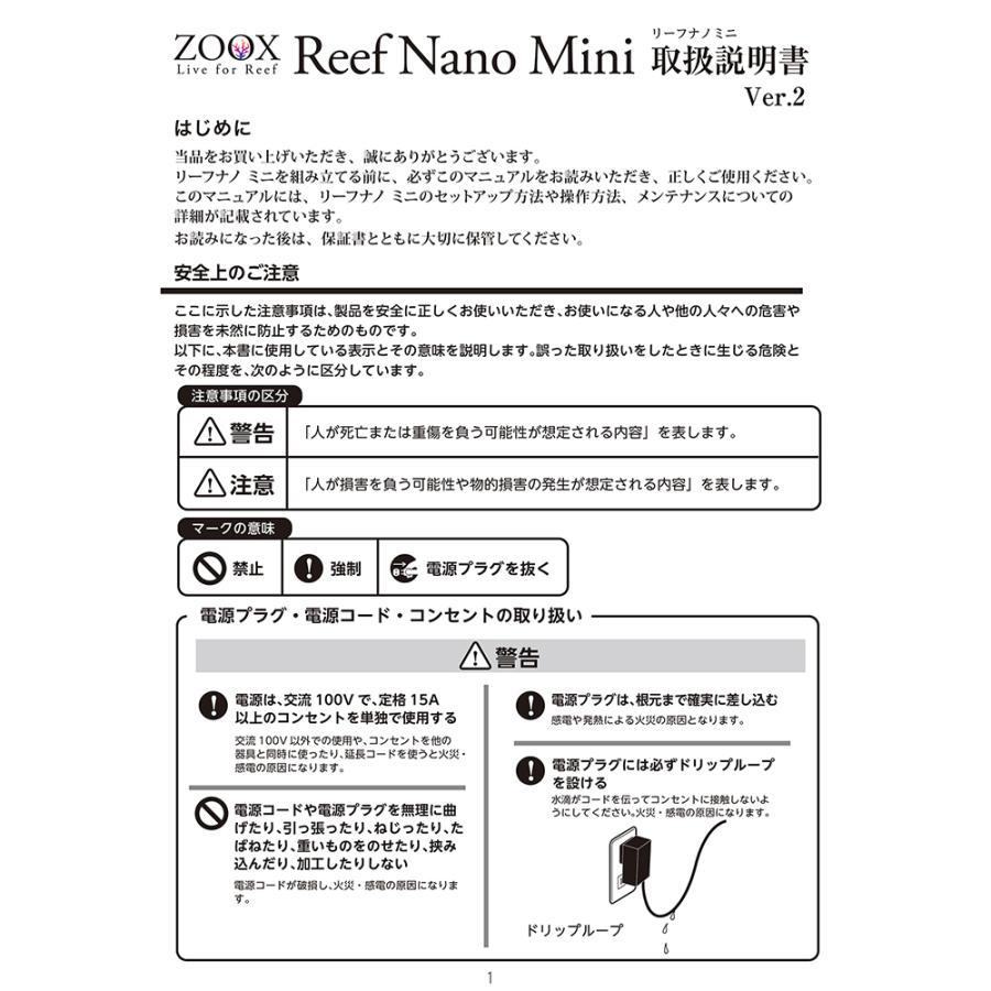 ZOOX リーフナノミニ 30〜45cm水槽用 サンゴ育成・色揚げ