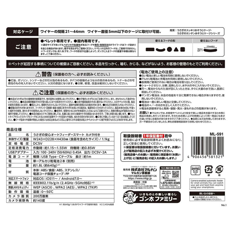 ミニマルランド マルカン うさぎの安心オートフィーダー スマート
