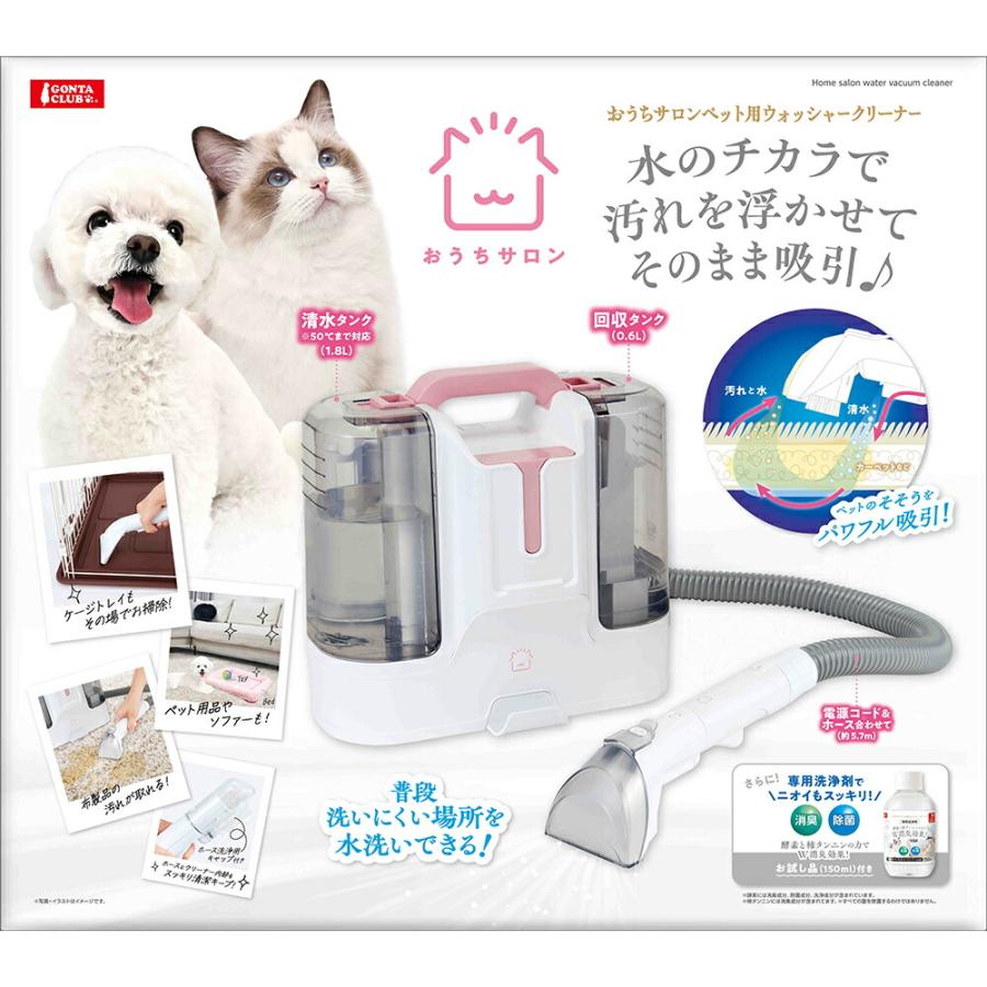 マルカン　おうちサロン　ペット用ウォッシャークリーナー_1