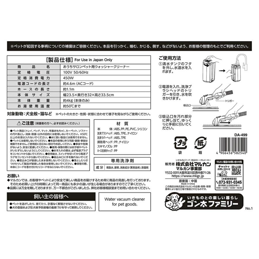 マルカン　おうちサロン　ペット用ウォッシャークリーナー_7