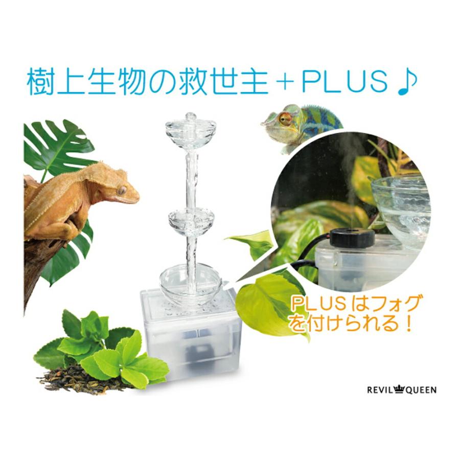 レビルクイーン レビルウォーターサーバー PULS 爬虫類 給水機