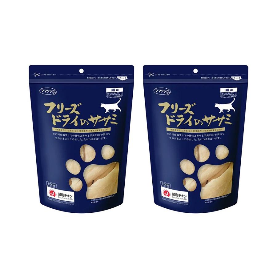 ママクック　フリーズドライのササミ　猫用　１５０ｇ×２