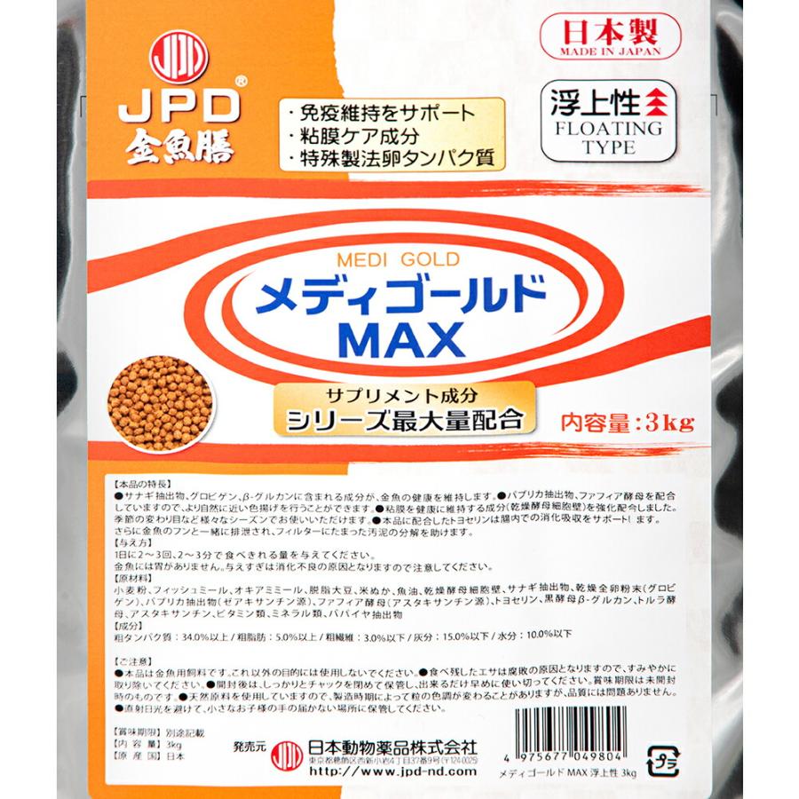 日本動物薬品 ニチドウ メディゴールド MAX 浮上性 3kg 金魚の餌