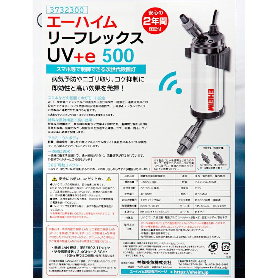 エーハイム リーフレックス UV＋e 500 殺菌灯 水槽 外部