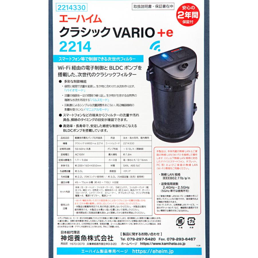 外部フィルター エーハイム クラシックVARIO＋e 2214
