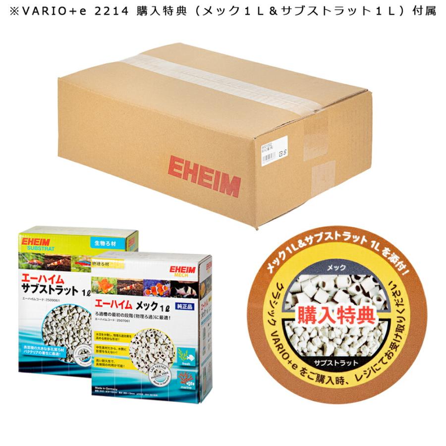 外部フィルター エーハイム クラシックVARIO＋e 2214