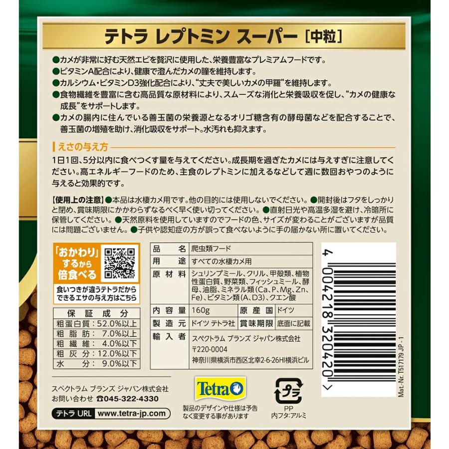 テトラ レプトミンスーパー 中粒 160g : charm 第2ヤフー店 - 通販