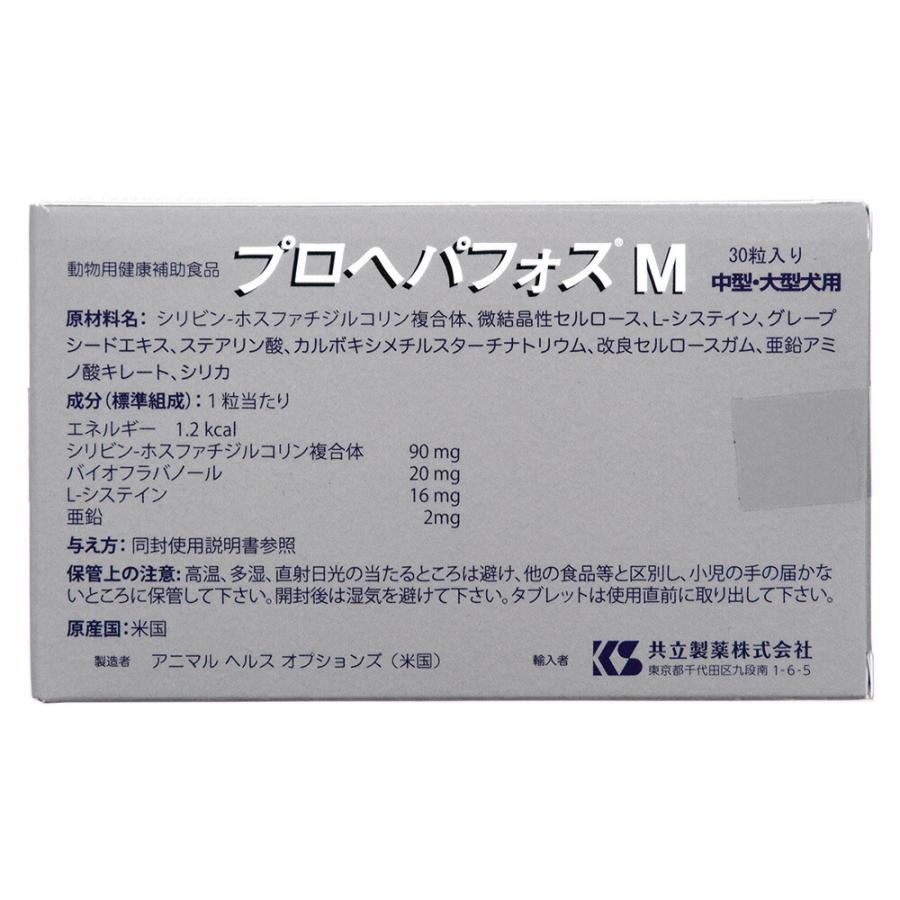共立製薬 プロヘパフォス M 中・大型犬 30粒 : charm 第2ヤフー店