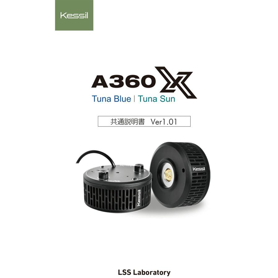 Kessil A360XE Tuna SUN 水槽用照明 LEDライト
