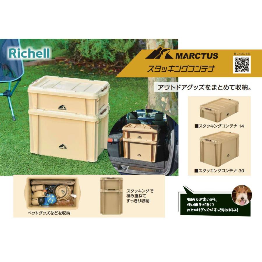 リッチェル マークタス スタッキングコンテナ14 ベージュ : charm 第