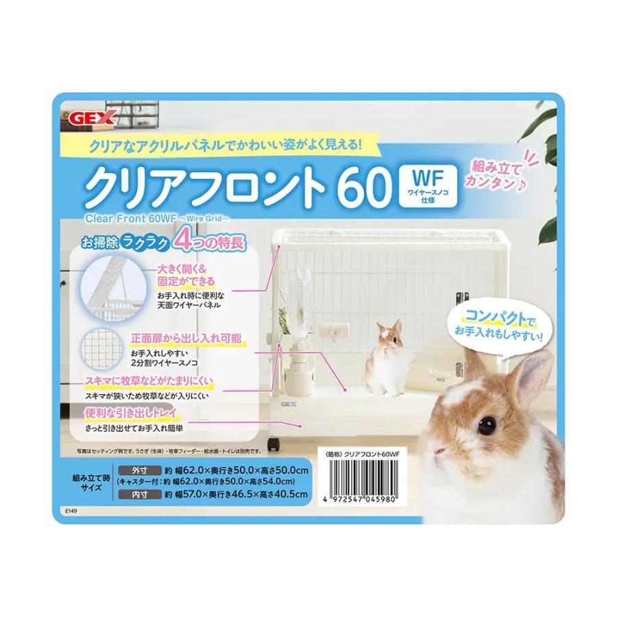 ［美品］小動物飼育セット GEX クリアフロント60WF うさぎの飼育セット 幅62．0×奥行