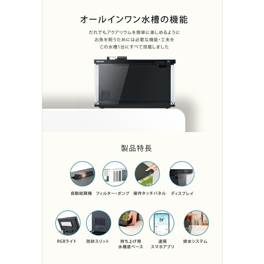 Biorium Smart Aquarium スマート水槽 44．6