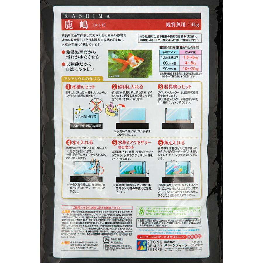 シンセー 鹿嶋プレミアム 4kg 熱湯処理済み 天然砂 : charm 第2