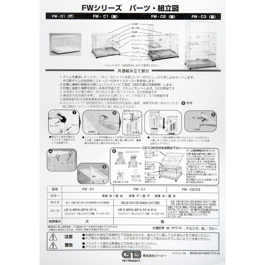 ジービー　猫用ケージ　ＦＷ−Ｃ１　ホワイト×ブラウン　キャスター付き　幅９１０×奥行き６４０×高さ７９０ｍｍ_6