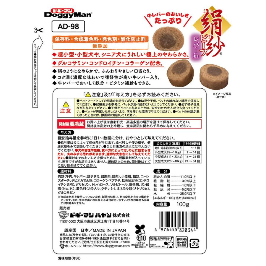 ドギーマン　絹紗　ビーフ　レバーｉｎ　１００ｇ |  | 04