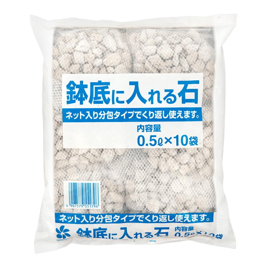 自然応用科学　鉢底に入れる石　ネット分包　０．５Ｌ×１０個（Yahoo!・charm 第2ヤフー店）