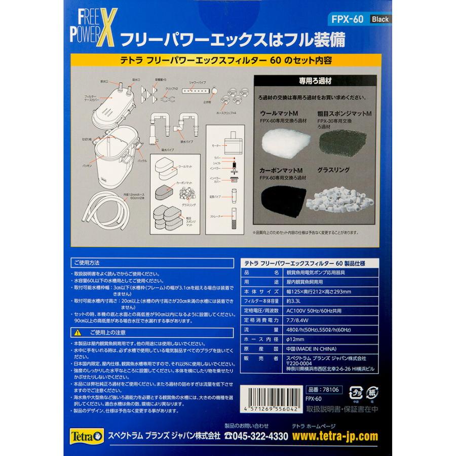 テトラ フリーパワーエックスフィルター FPX−60 : charm 第2