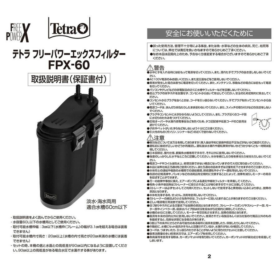 テトラ フリーパワーエックスフィルター FPX−60 : charm 第2