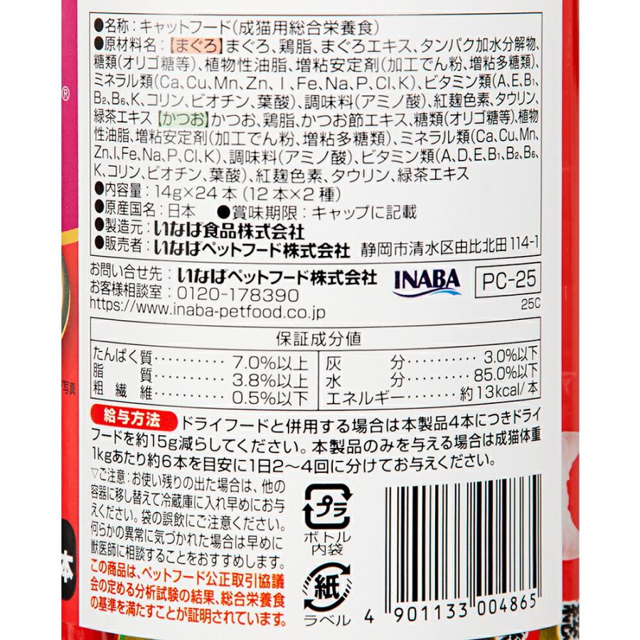 いなば CIAO ちゅ〜る 総合栄養食 24本 ちゅーる チュール