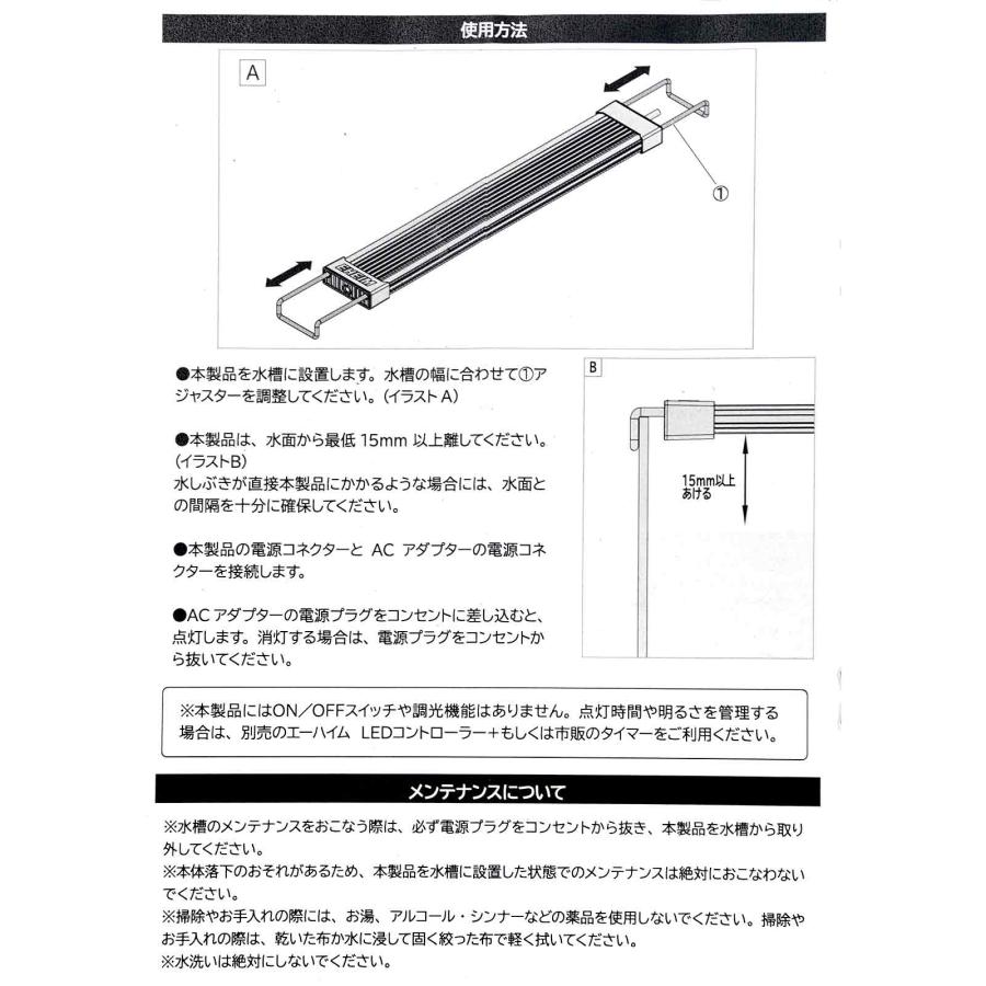 エーハイム　ＬＥＤコントロール＋ｅ　４８７ｍｍ　ベーシックセット　６０ｃｍ水槽用_5