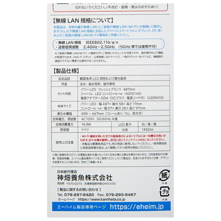 エーハイム　ＬＥＤコントロール＋ｅ　４８７ｍｍ　ベーシックセット　６０ｃｍ水槽用_7