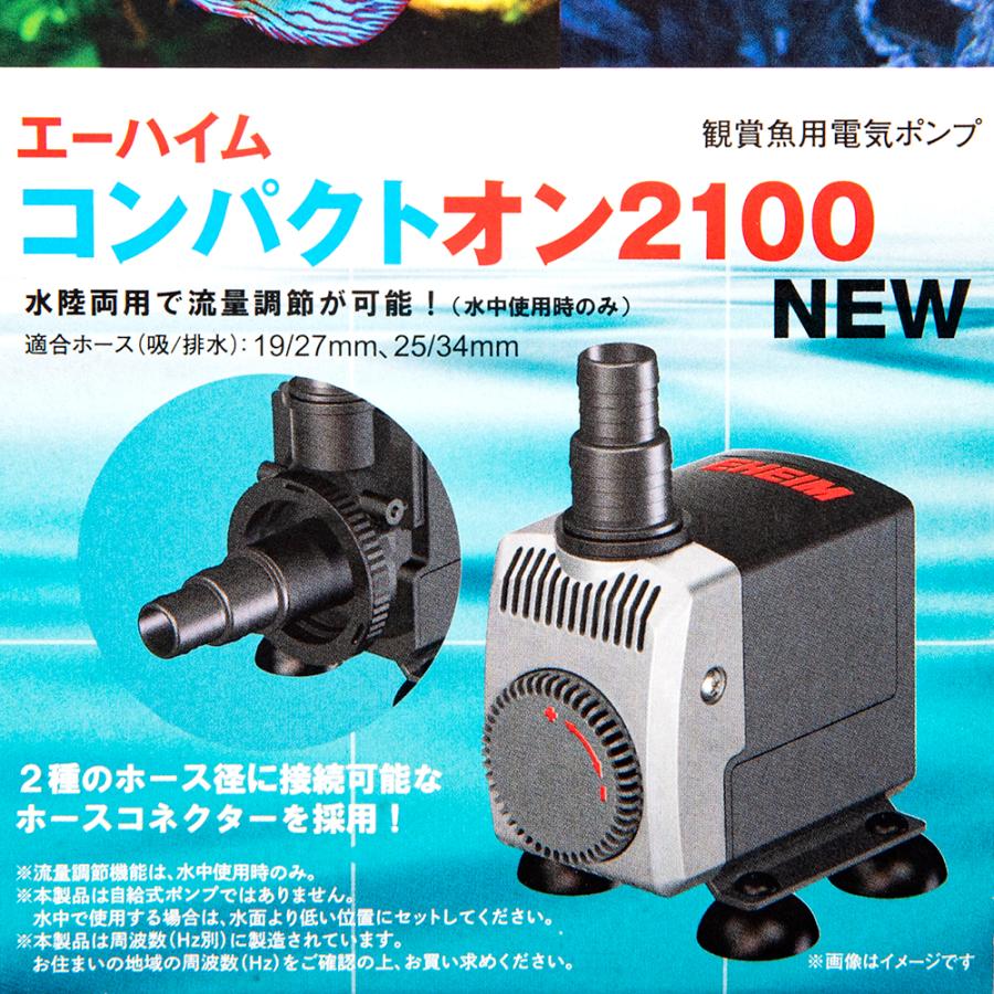 エーハイム コンパクト エーハイム コンパクトオン 2100 水陸両用
