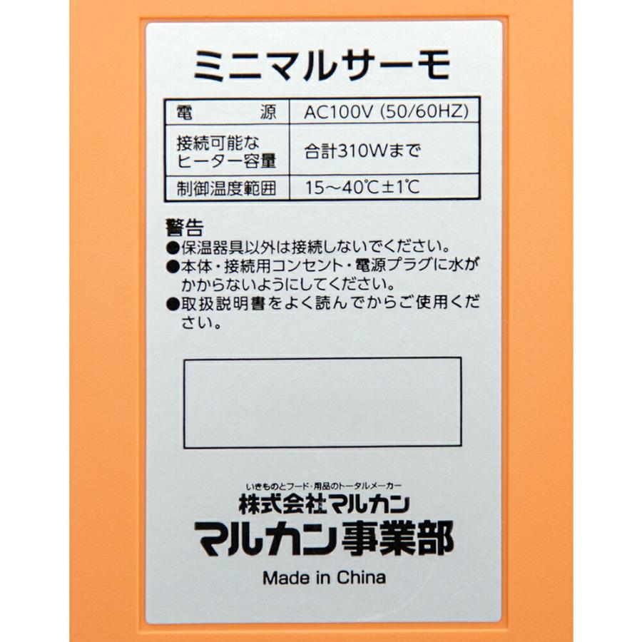 マルカン 送料無料 ミニマルサーモ 小動物 爬虫類 サーモスタット