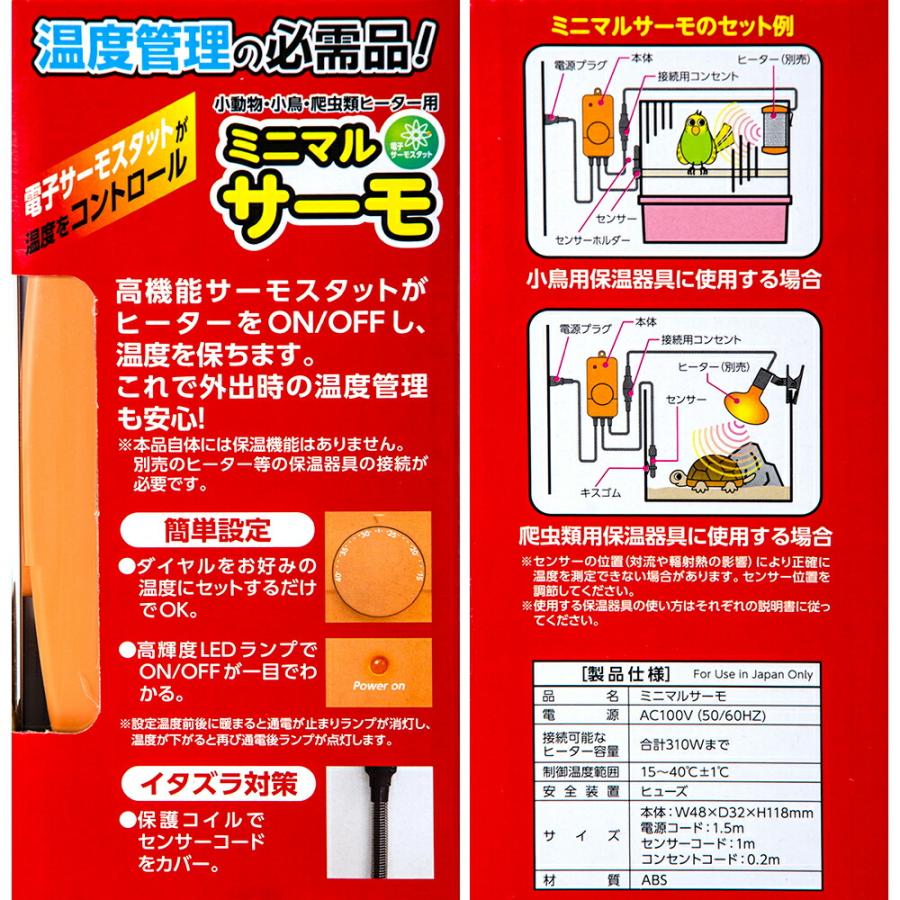 マルカン 送料無料 ミニマルサーモ 小動物 爬虫類 サーモスタット