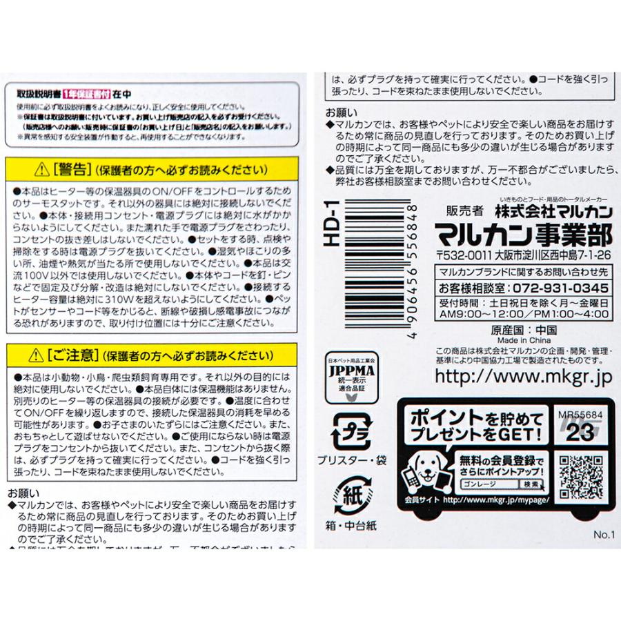 マルカン 送料無料 ミニマルサーモ 小動物 爬虫類 サーモスタット