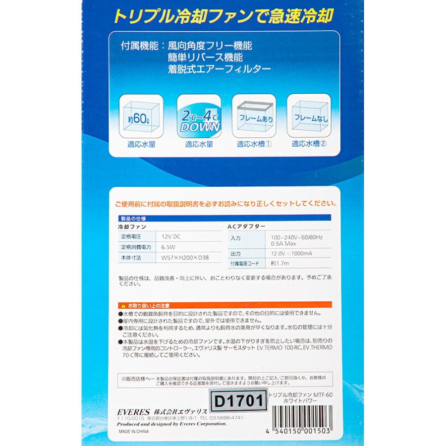 EVERES アウトレット品 エヴァリス トリプル冷却ファン MTF−60
