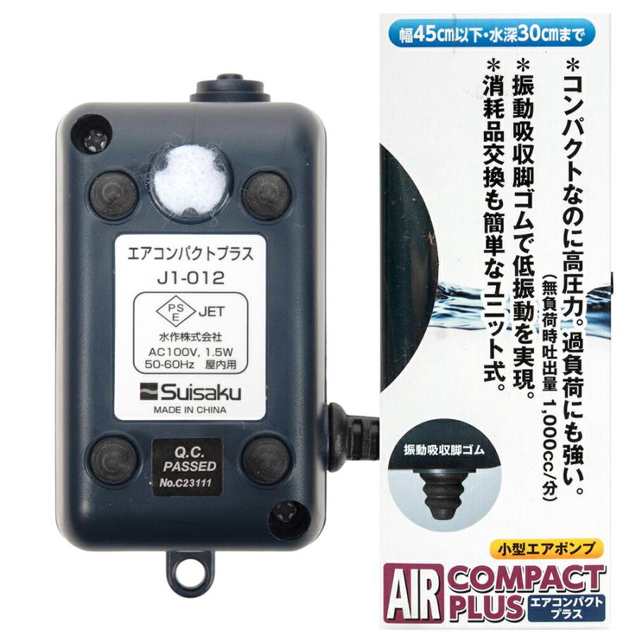 水作 エアーポンプ エアコンパクトプラス 30〜45cm水槽用 小型