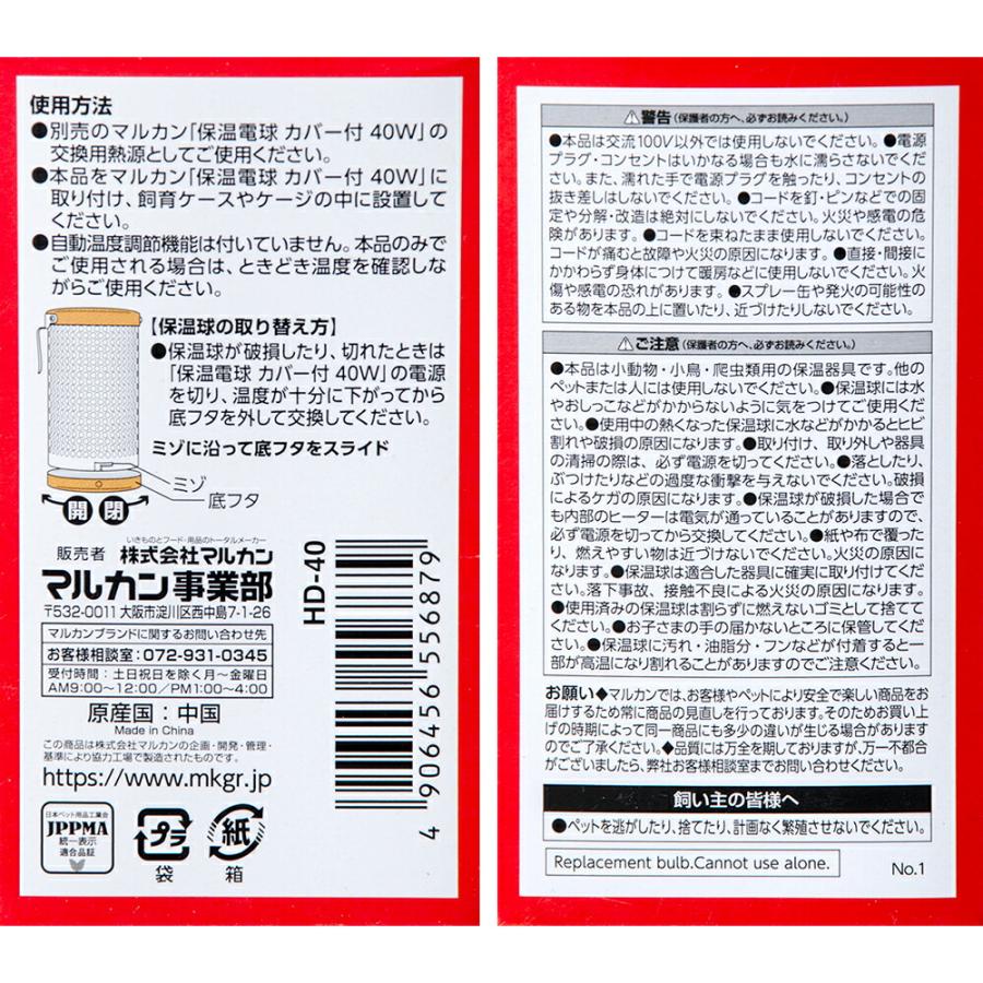 マルカン 保温電球 40W HD−40 : charm 第2ヤフー店 - 通販