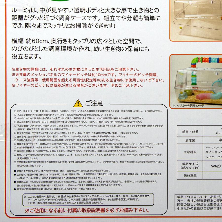ルーミィ ハムスターゲージ 三晃商会 ルーミィ60 ベーシック（62