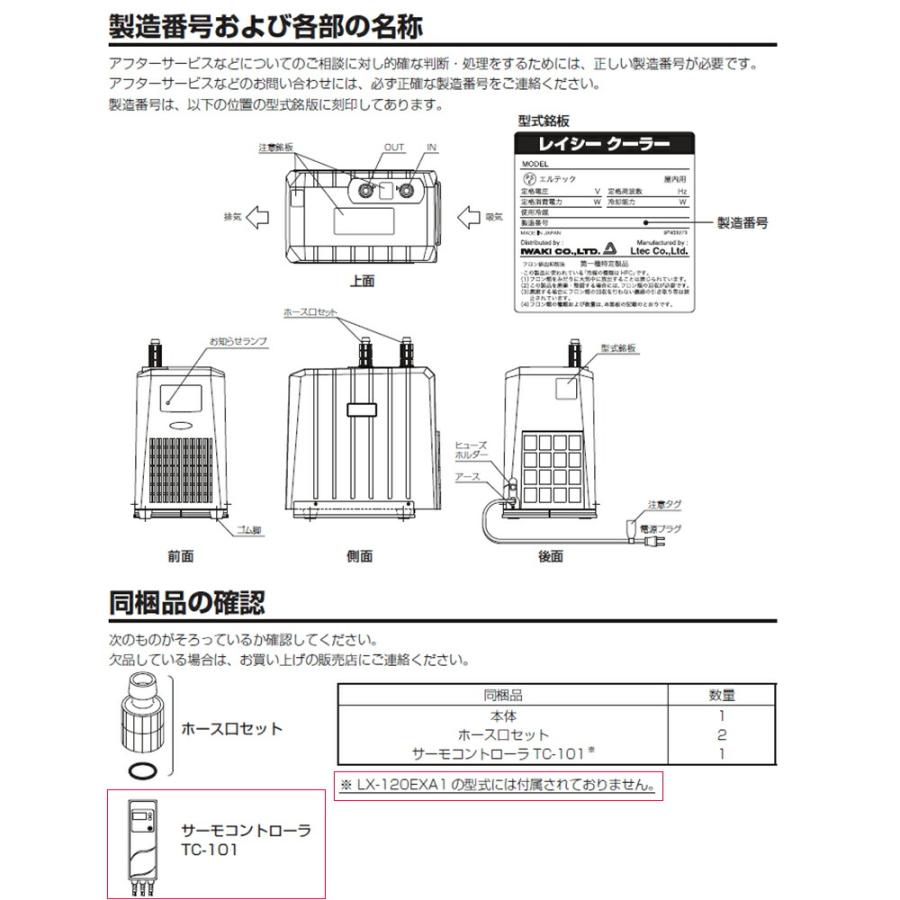 レイシー 水槽用クーラー LX−120EXA1 〜500L : charm 第