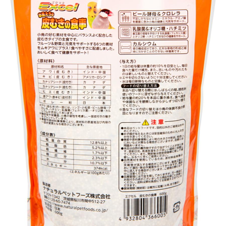 NPF エクセル 小鳥たちの皮むきの食事 600g 鳥 フード 餌 えさ