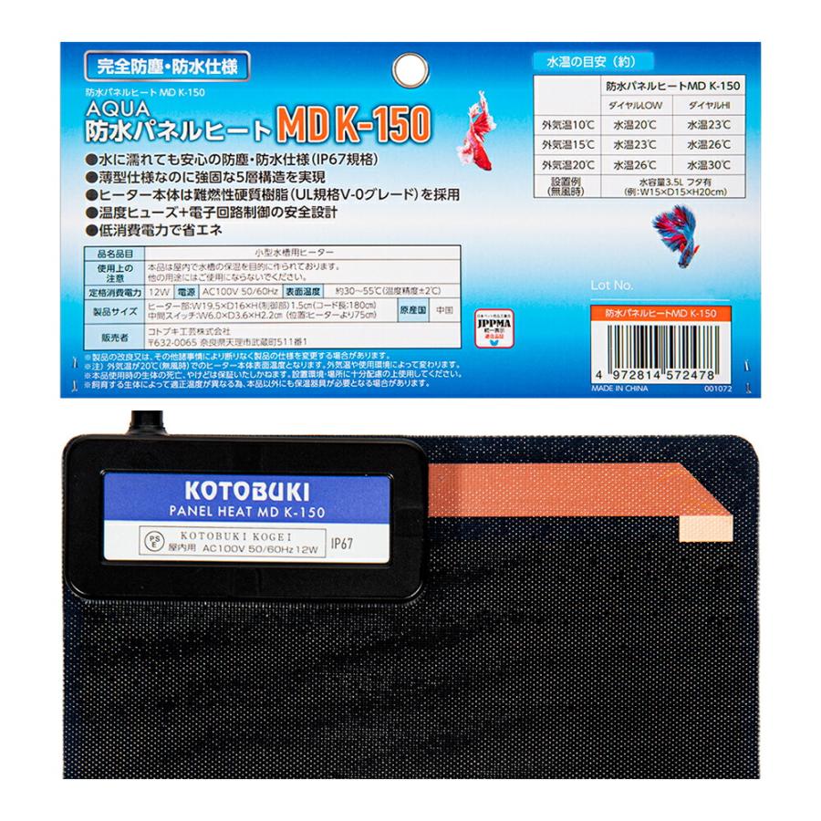 コトブキ工芸 AQUA 防水パネルヒート MD K−150 12W 温度