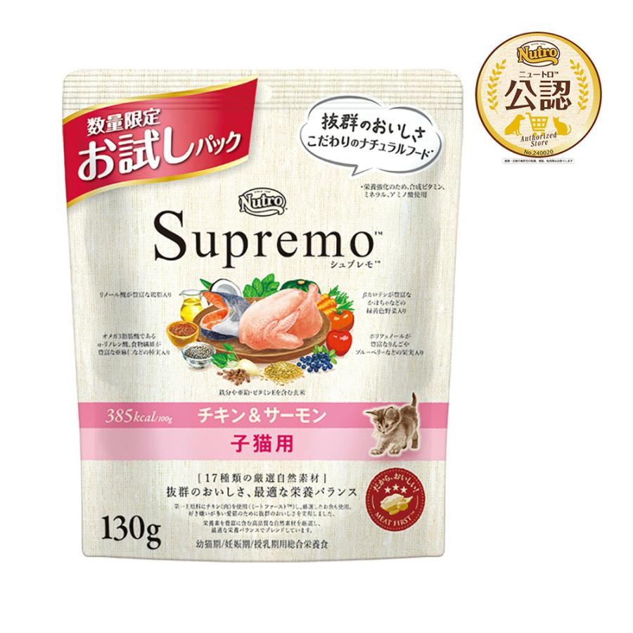 ニュートロ シュプレモ 成猫&子猫用ミックス3kg 各1袋 計3袋