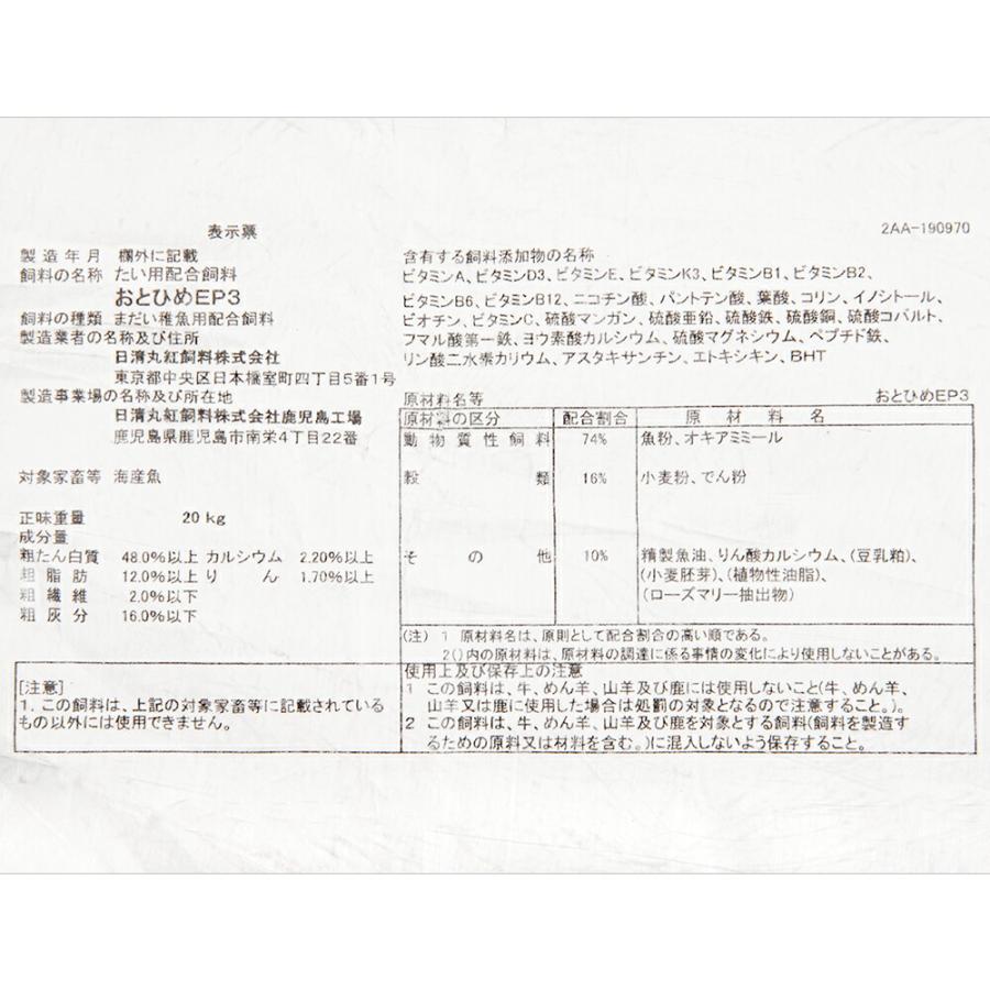 おとひめ　日清丸紅飼料　ＥＰ３　２０ｋｇ　メダカ　熱帯魚　稚魚　餌_1