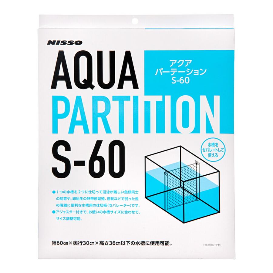 ニッソー アクアパーテーション S−60 : charm 第2ヤフー店 - 通販