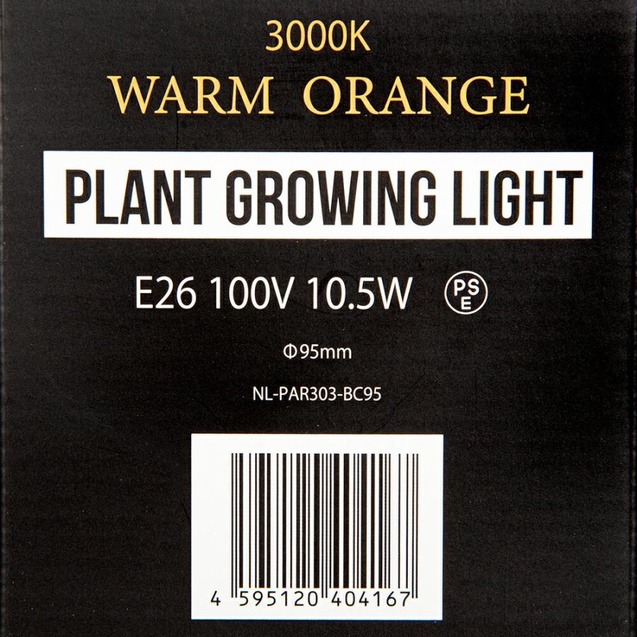PLANTS NEXLIGHT BLACK 電球色（暖色光