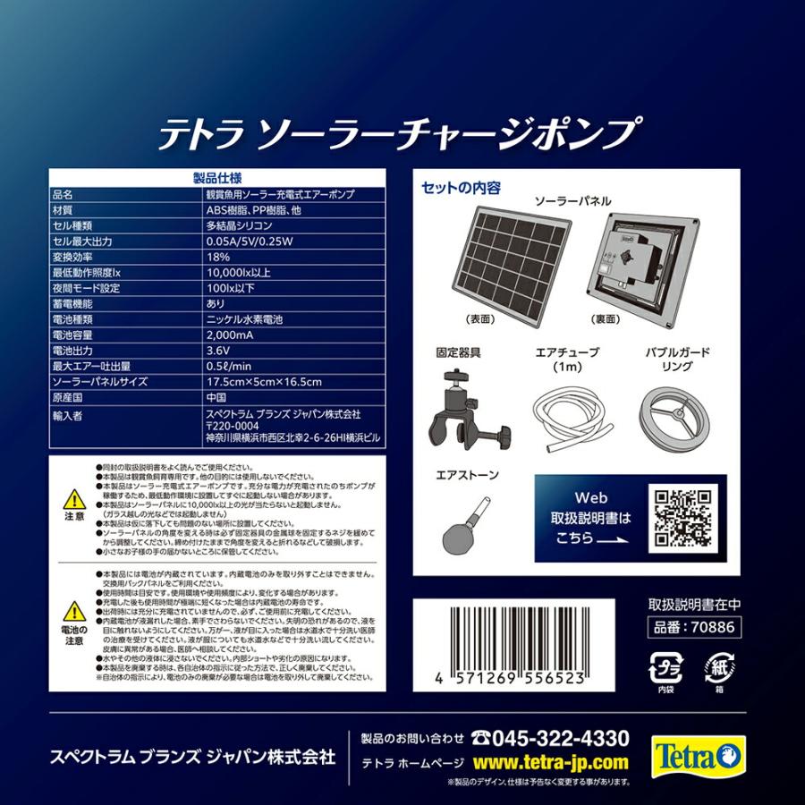 テトラ　ソーラーチャージポンプ テトラ ソーラーチャージポンプ : charm 第2ヤフー店 - 通販 - Yahoo