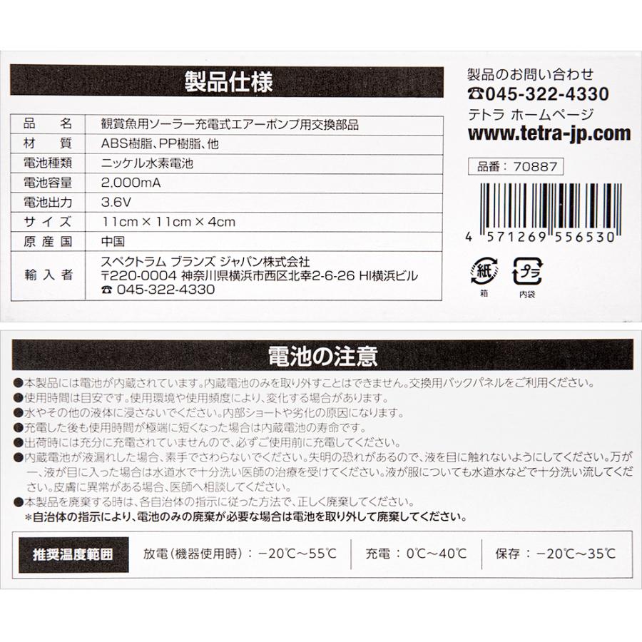 テトラ ソーラーチャージポンプ 交換用バックパネル : charm 第2ヤフー