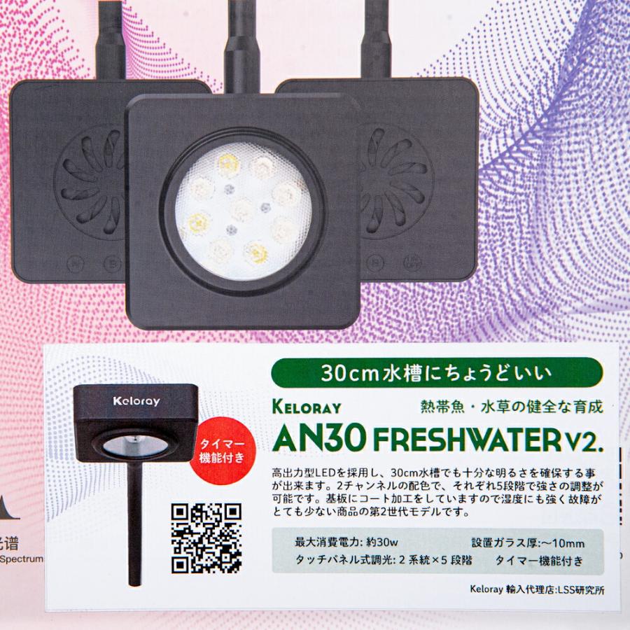 Keloray AN−30V2 Fresh Water 30W 