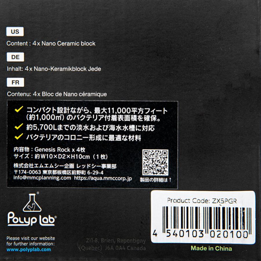 ＺＯＯＸ＆Ｐｏｌｙｐ　Ｌａｂ　Ｇｅｎｅｓｉｓ　Ｒｏｃｋ＆Ｐｏｗｅｒ　Ｒａｃｋ　海水・淡水両用　ろ材_6