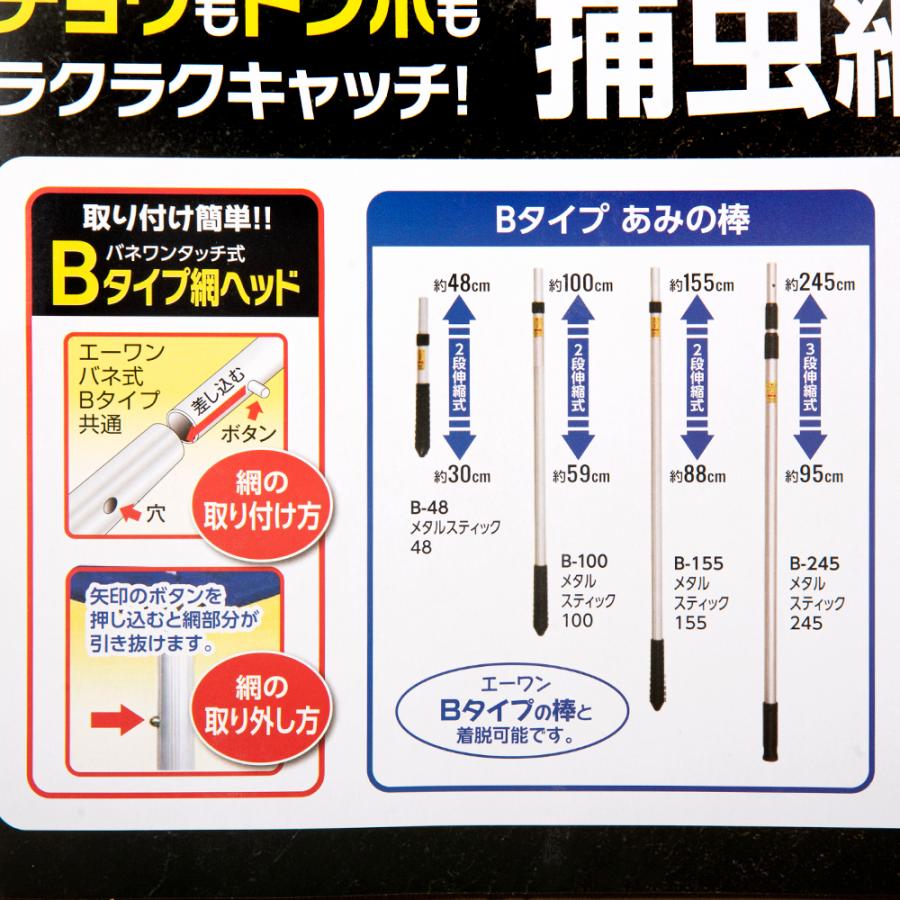 エーワン 捕虫網セット 42 メッシュ 2段伸縮式 Bタイプ : charm 第