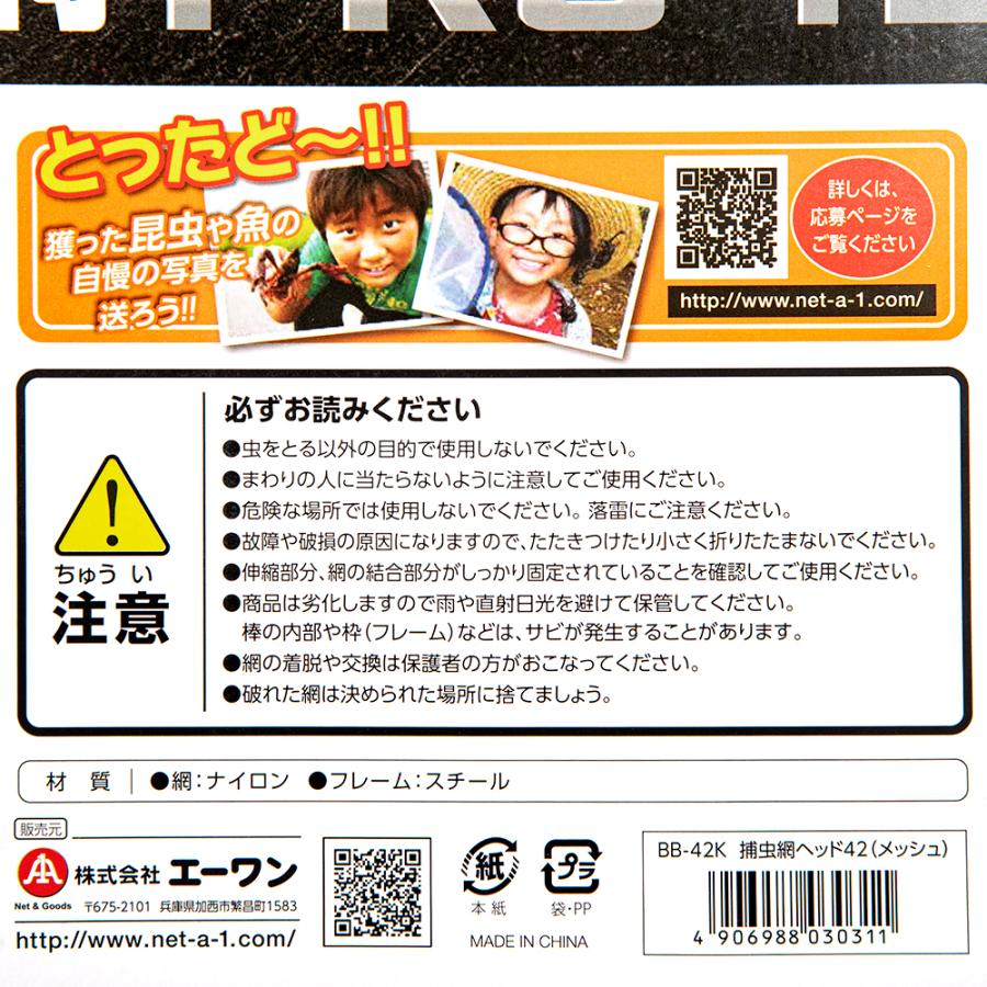 エーワン 捕虫網セット 42 メッシュ 2段伸縮式 Bタイプ : charm 第